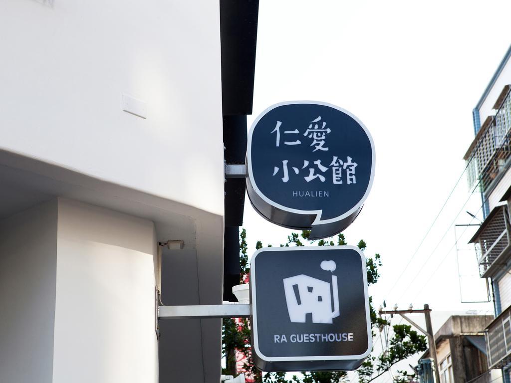 仁愛小公館-市區近東大門 Hualien City Exterior photo